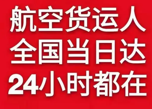 栎社机场物流货物、航空货运:物流行业各岗位招聘